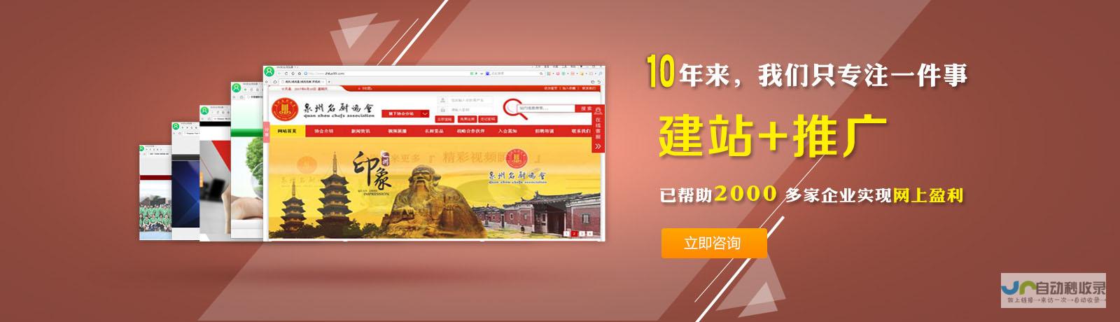 泉州网站建设：打造引流高效、形象专业的企业网络平台