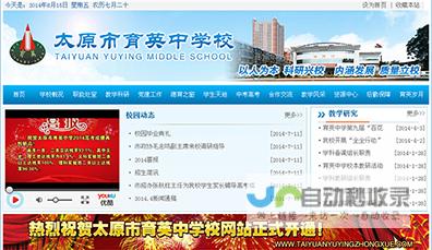太原专业网站建设服务：从设计到推广，助您在线赢商机