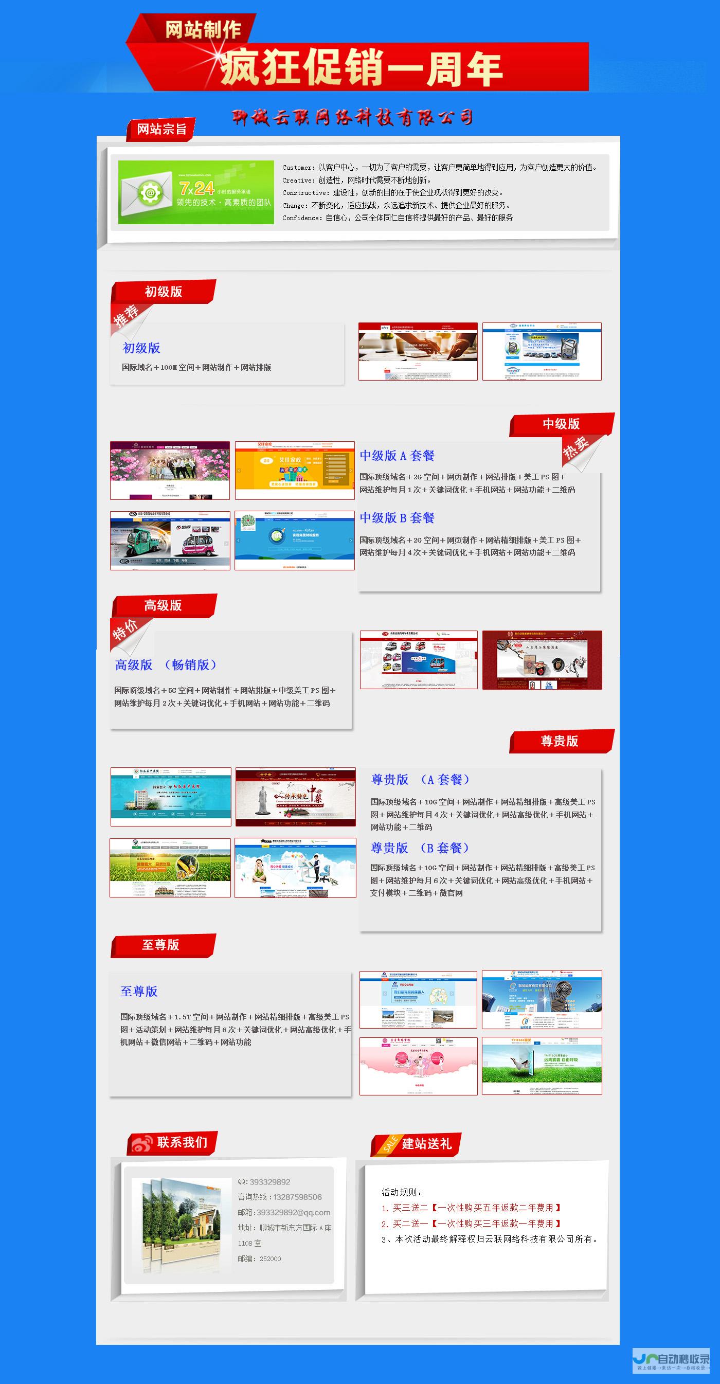 聊城网站建设全方位解决方案：提升品牌形象，拓展市场机遇，实现业绩增长