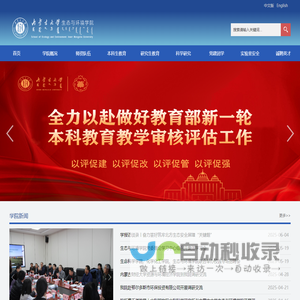 生态与环境学院