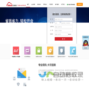 263企业邮箱、263电话会议、263视频会议-免费试用！