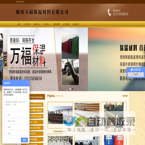 廊坊万福保温材料有限公司