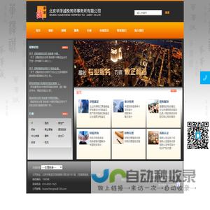 北京华泽诚税务师事务所有限公司【涉税鉴证