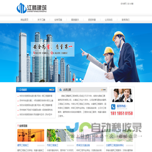 湖南江腾建筑工程有限公司