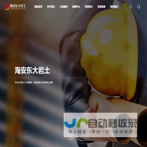 海安东大岩土桩基工程检测有限公司