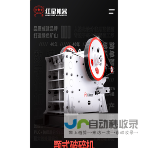 河南红星矿山机器专注于破碎机设备