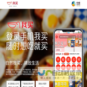 中粮我买网