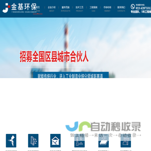 金基环保科技(重庆)有限公司,专业厂房维修,建筑隔热涂料,重庆厂房防水补漏,金属屋面隔热保温,钢结构