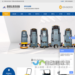 西安工业吸尘器_手推式洗地机_西安驾驶式扫地机_西安嘉信弘清洁设备