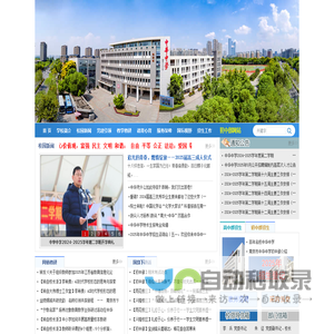 中华中学