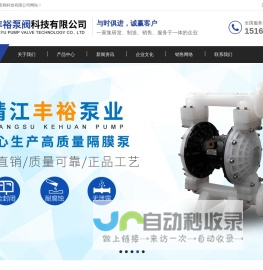靖江市丰裕泵阀科技有限公司-耐腐蚀泵-不锈钢泵-氟合金泵