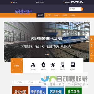 污泥处理网-污泥处理工艺_污泥干燥处置_活性污泥处理法_污泥脱水干化设备