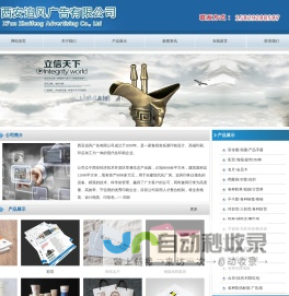 西安追风广告有限公司15829288587
