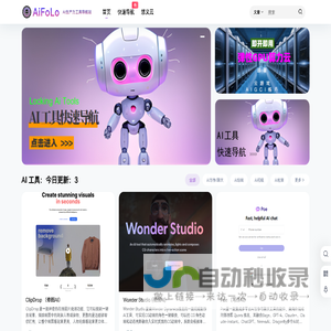 AiFoLo 艾佛咯 – AI 生产力工具导航站