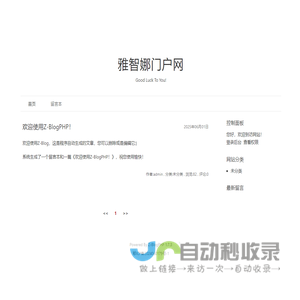 雅智娜门户网