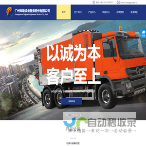 广州欧建股份