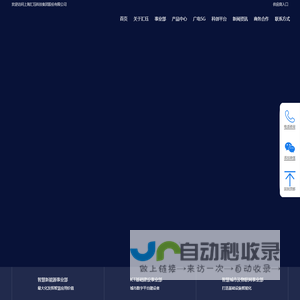 智能储能设备高科技服务提供商-汇珏科技集团