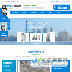 河南提取浓缩纯水设备厂家_纯水设备提取浓缩设备价格_河南不锈钢罐生产厂家-索元机械官网