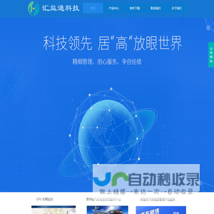 汇益通GPS