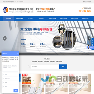电动开窗器_消防排烟窗_手摇开窗机_自动开启窗生产厂家-【慧米德智能科技】