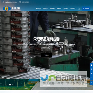 荣成市黄海离合器有限公司-离合器供应商