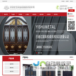 石家庄艺树金属制品有限公司