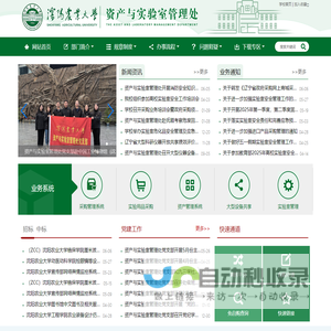 资产与实验室管理处