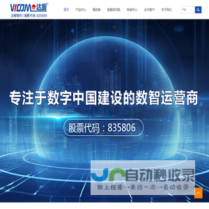 数采与普查、达数集、达数察、达数策-成都达智数据科技股份有限公司