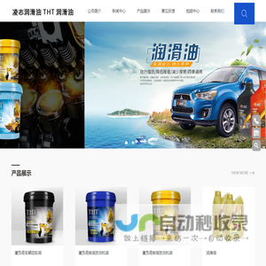 凌志润滑油-tht润滑油-晋江市润英联润滑油有限公司