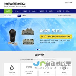 ABB可控硅-DYNEX二极管-英飞凌可控硅-三菱IGBT-北京昊天成科技有限公司