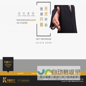 开鑫木门