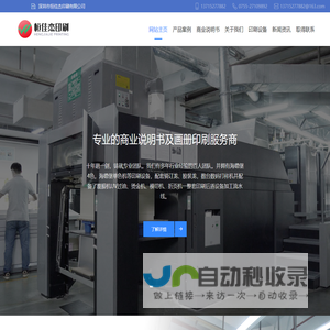 深圳市恒佳杰印刷有限公司 - 专业制作印刷各种书刊、杂志、海报、画册、彩页、手提袋、传单、挂历、台历、贺卡、产品说明书等。