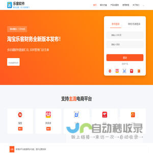 乐客软件-电商数据分析|淘宝店铺管理|多店铺管理系统|拼多多店铺管理软件 *